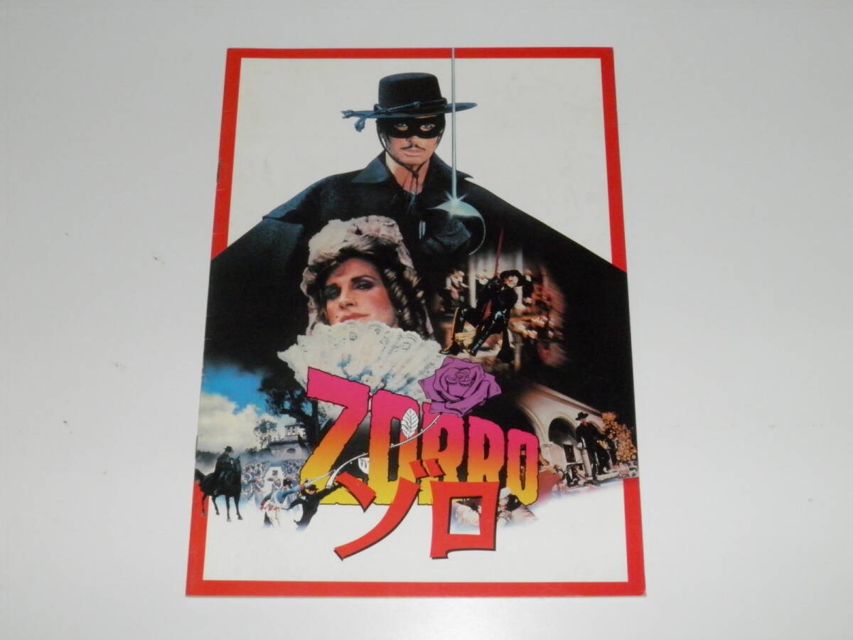 映画パンフレット ゾロ ジョージ・ハミルトン拍卖