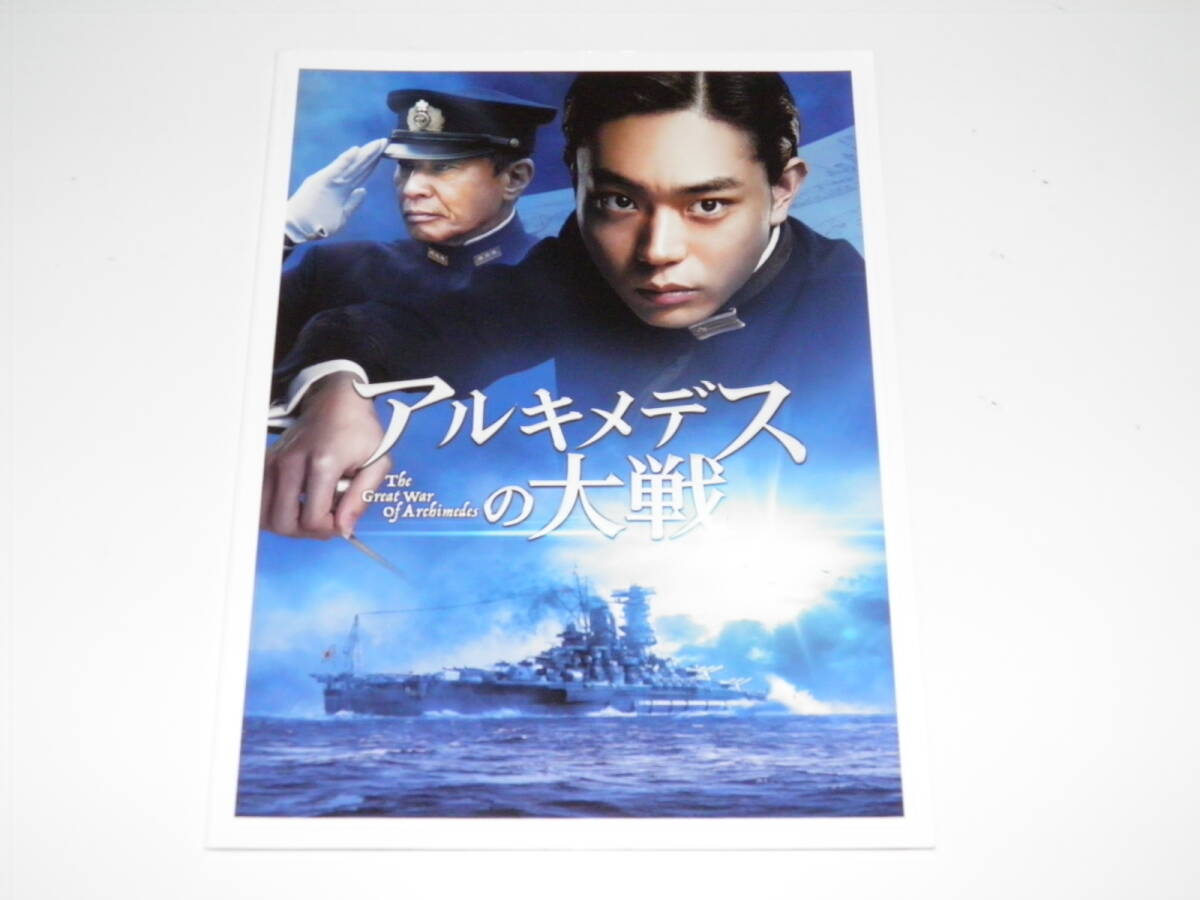 映画パンフレット アルキメデスの大戦 菅田将暉 小日向文世拍卖