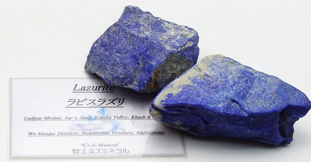 ☆☆ ラピスラズリ 未研磨未切断品 2個セット <アフガニスタン> 154 ☆☆拍卖
