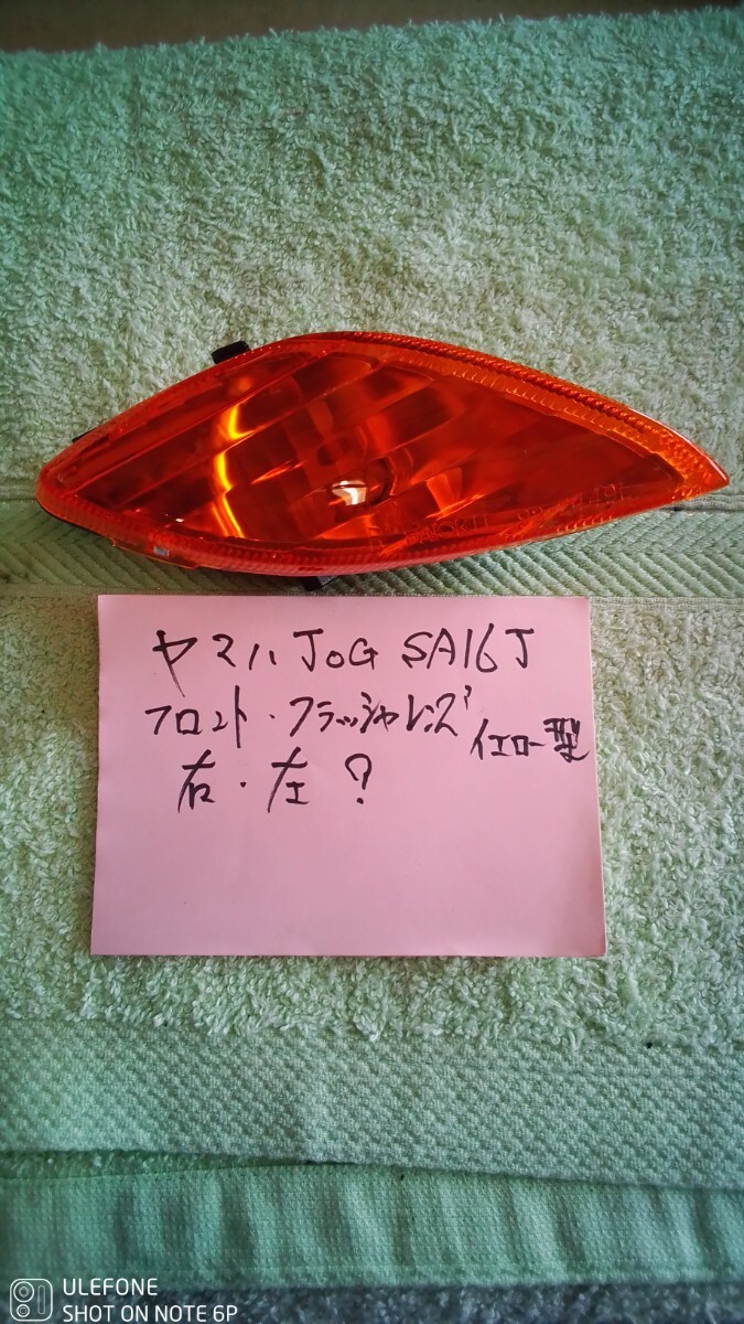 ヤマハSA16Jジョク純正新品☆ウィンカーレンズ☆フラッシャーレンズ☆適合確認の上入札お願いします。左右?送料無料ネコポ45拍卖