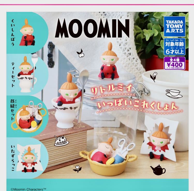 タカラトミー リトルミイ いっぱいコレクション ガチャ いたずらっこ 未開封 ①拍卖