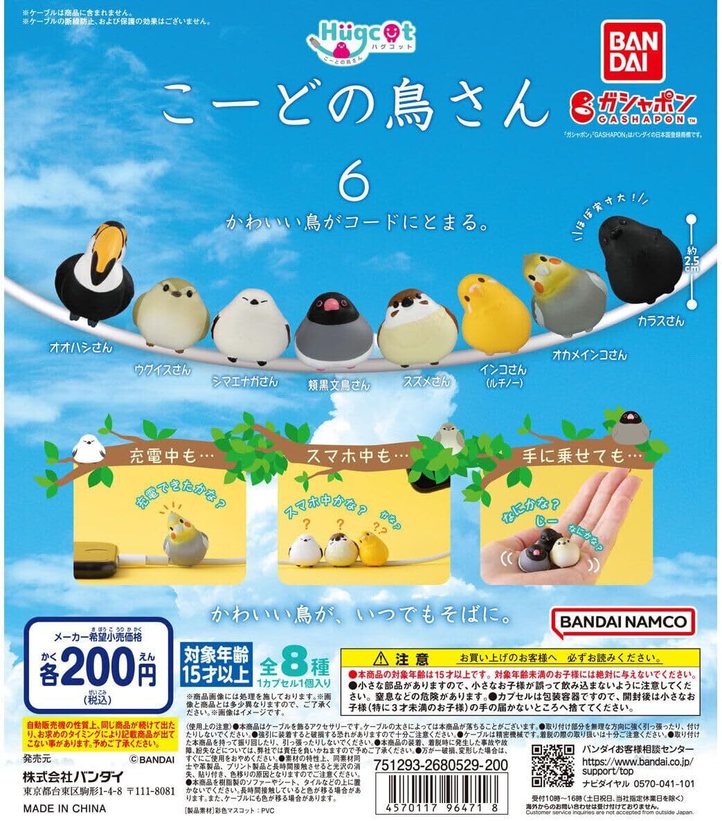 ハグコット こーどの鳥さん6 全8種セット拍卖