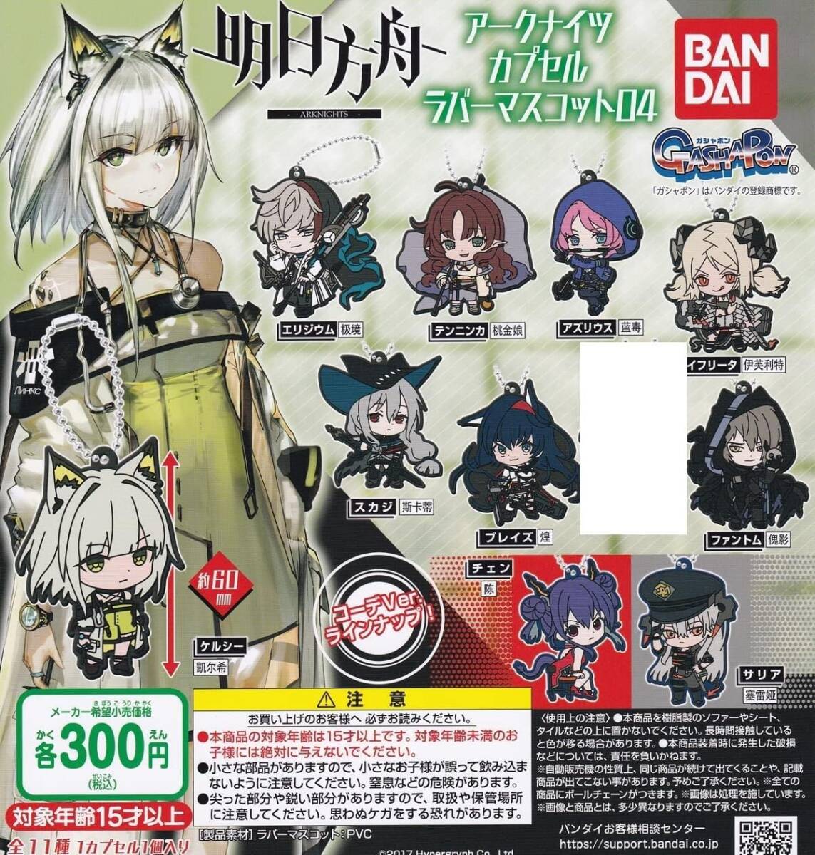 アークナイツ カプセルラバーマスコット04 10種セット拍卖