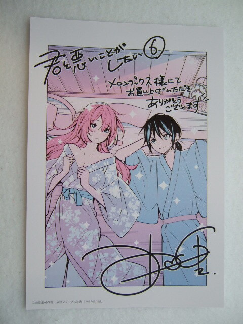 メロンブックス 限定 君と悪いことがしたい 6巻 イラストカード 240427 特典 Melonbooks 非売品 ポストカード イラストペーパー 由田果拍卖