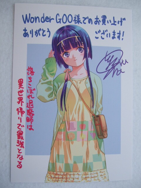 ワンダーグー 限定 落ちこぼれ退魔師は異世界帰りで最強となる 2巻 ポストカード 240509 特典 WonderGOO 非売品 イラストカード 紅丸 秀是拍卖