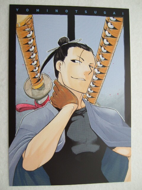 応援店舗特典 限定 黄泉のツガイ 7巻 イラストカード 240511 特典 animate 非売品 ポストカード ミニ色紙 荒川弘拍卖