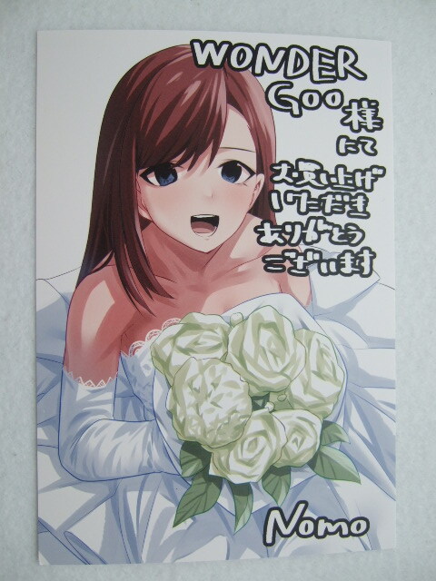 ワンダーグー 限定 理香さん、結婚してください! 1巻 ポストカード 240523 特典 WonderGOO 非売品 イラストカード イラストペーパー Nomo拍卖