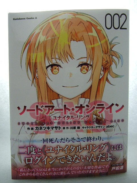 コミックス ソードアート・オンライン ユナイタル・リング 2巻 240527 本 コミック マンガ 漫画 カネツキマサト作画 川原礫/原作 abec no2拍卖