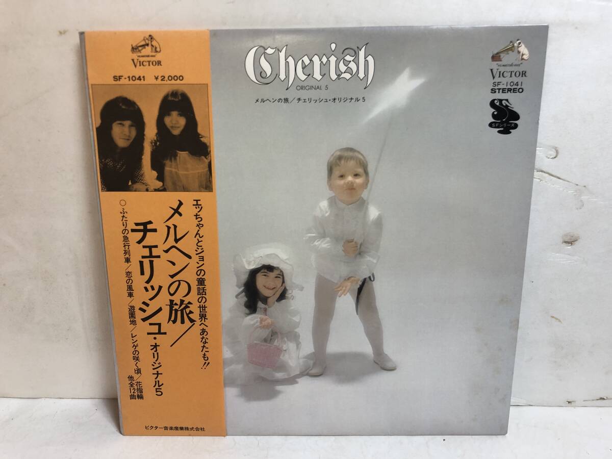 40504S 帯付12inch LP★CHERISH/チェリッシュ・オリジナル5/メルヘンの旅★SF-1041拍卖