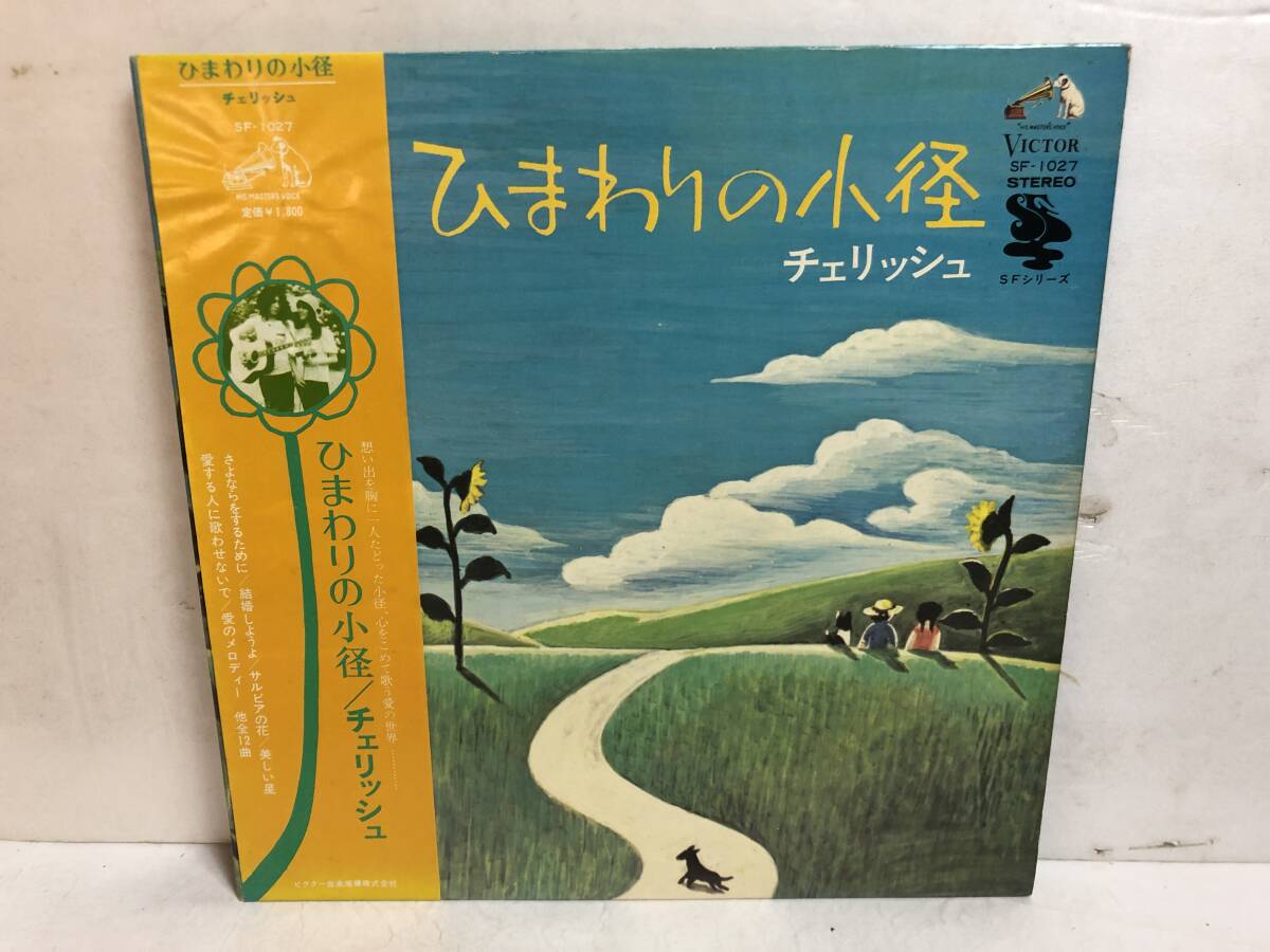 40504S 帯付12inch LP★CHERISH/チェリッシュ/ひまわりの小径★SF-1027拍卖