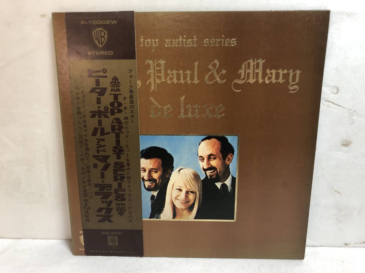 40506S 帯付12inch LP★ピーター・ポール & マリー/PETER, PAUL & MARY DE LUXE★P-10002W拍卖