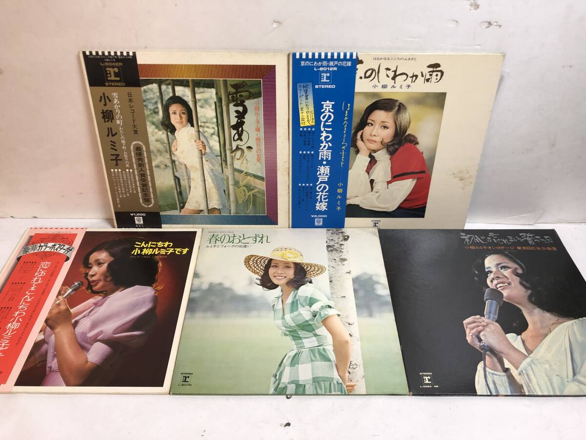40511S 12inch LP★小柳ルミ子 5点セット★雪あかりの町/京のにわか雨/こんにちわ小柳ルミ子です/春のおとずれ/初心を忘れまいと誓った日拍卖