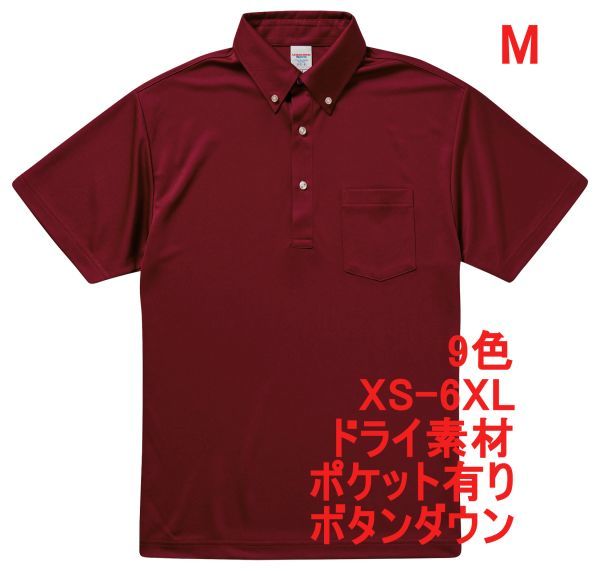 ポロシャツ M バーガンディ ボタンダウン 半袖ポロシャツ 半袖 ドライ素材 ドライ 無地 吸水 速乾 胸ポケット有 A618 えんじ 592101 5921拍卖