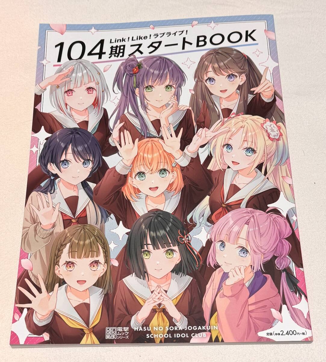 【ラブライブ!蓮ノ空女学院スクールアイドルクラブ】Link!Like!ラブライブ!104期スタートBOOK拍卖
