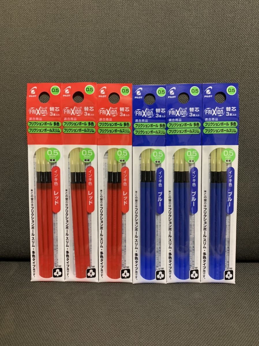 ☆フリクション 替芯 赤3袋 青3袋 合計6袋セット 0.5mm☆拍卖