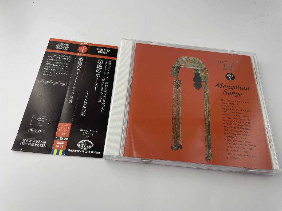 帯付き 超絶のホーミー モンゴルの歌 CD 2H25-05: 中古拍卖