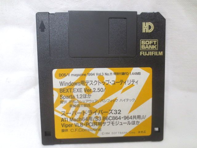 ◆当時物 DOS/Vマガジン 1994 特別付録FD Windows用デスクトップ ユーティリティ BEXT EXE ver 2.50/スーパードライバーズ32拍卖