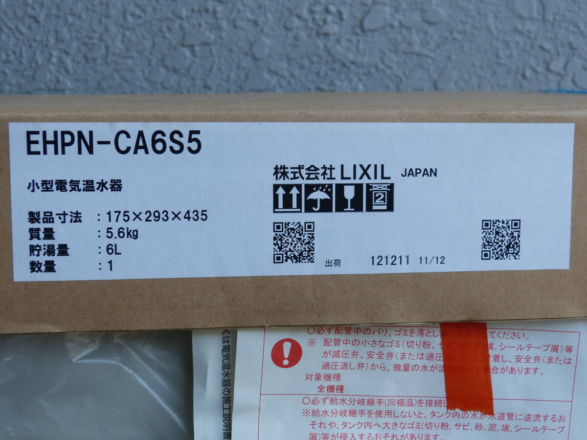 ★☆LIXIL 電気温水器 EHPN-CA6S5 AC100V 未開封品☆★拍卖