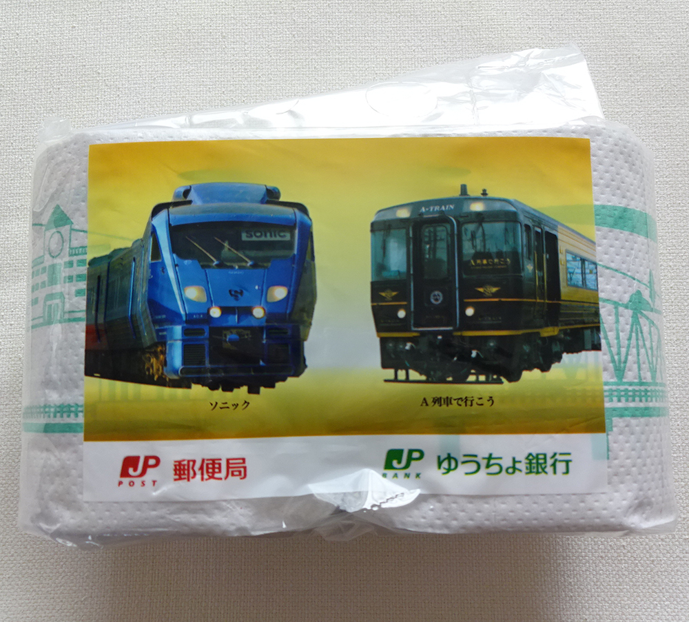 ゆうちょ×JR九州 ロールティッシュ 2個セット拍卖