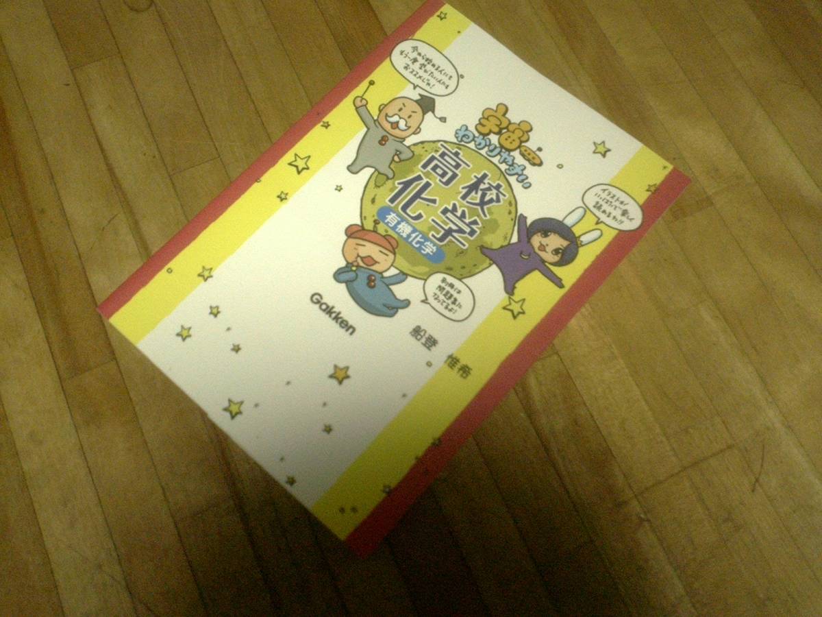 § 宇宙一わかりやすい高校化学(有機化学) ★拍卖