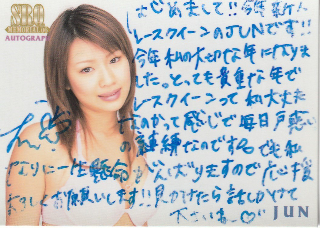 SRQ06メモリアル JUN 10枚限定水着直筆サインメッセージ拍卖