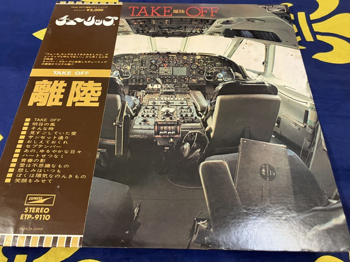 チューリップ★中古LP国内盤帯付「Take Off~離陸」拍卖