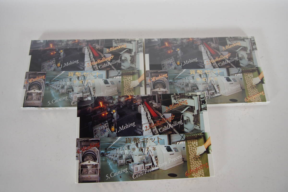 【額面 1998円】 平成7年 1995年 貨幣セット 3セット 大蔵省造幣局 ミントセット 記念硬貨拍卖