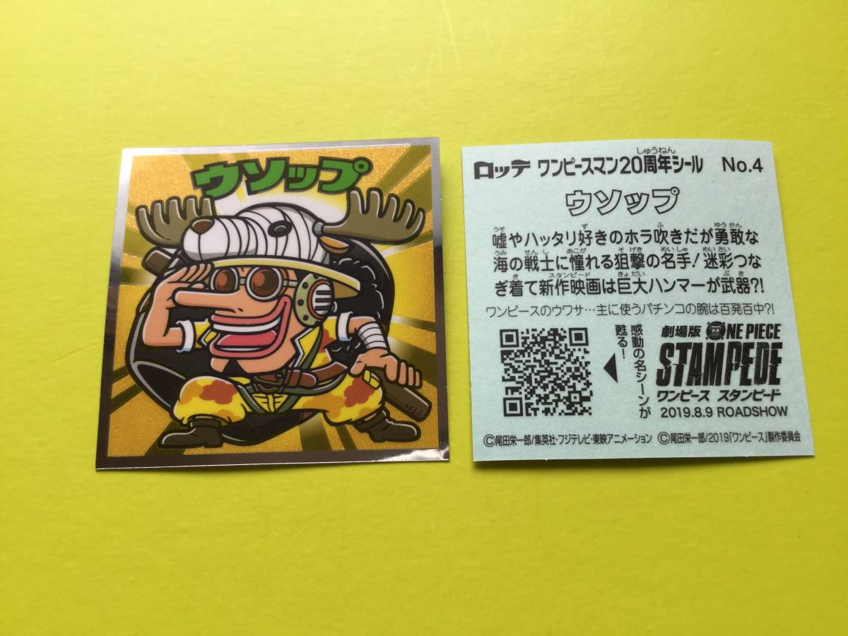 ワンピースマン(20周年)#04 ウソップ ビックリマン×ワンピース 第3弾 期間限定コラボ No.04 ロッテ 即決 送料63円拍卖