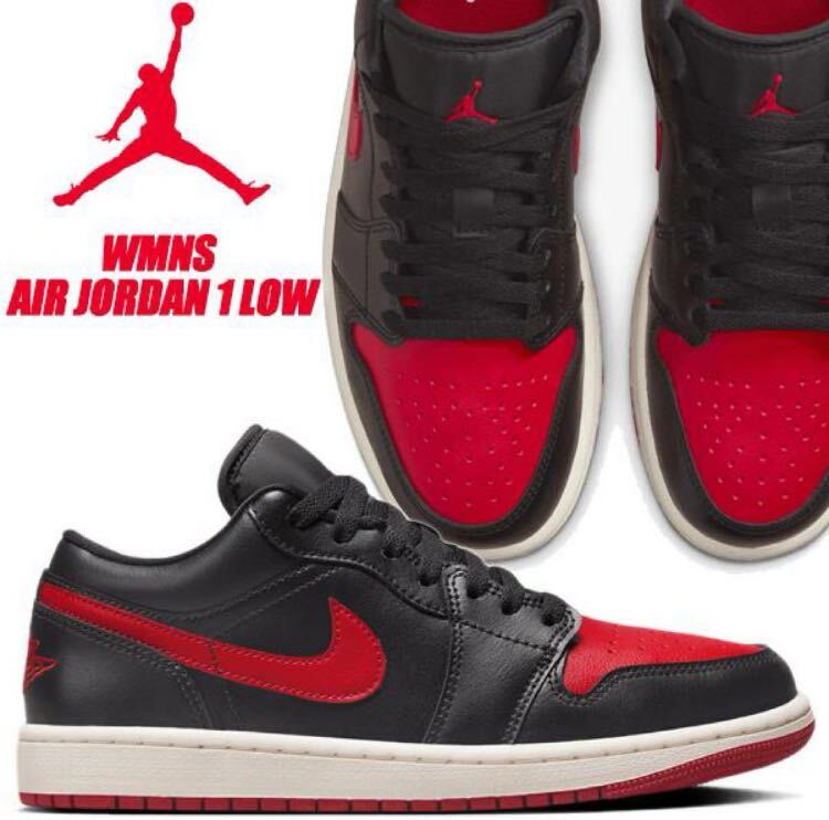 送料無料 新品 NIKE WMNS AIR JORDAN 1 LOW 25.5拍卖
