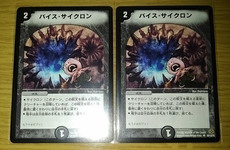 ■DMデュエルマスターズ■バイス・サイクロン■貴重■2枚セット■拍卖