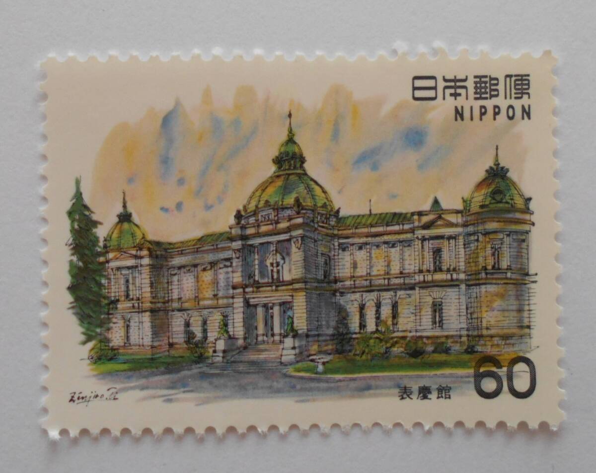 近代洋風建築シリーズ1集 表慶館 未使用60円切手(6202)拍卖