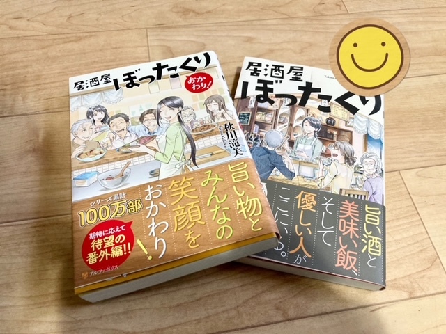★即決★送料無料★匿名発送★2冊セット★ 居酒屋ぼったくり&居酒屋ぼったくり おかわり 秋川滝美拍卖