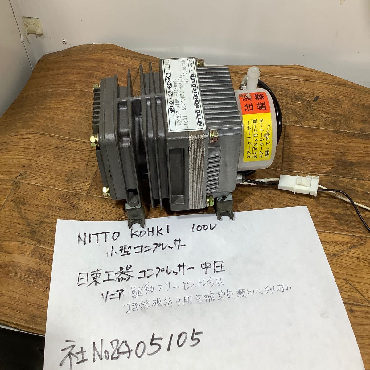 日東工器コンプレッサー中圧(AC0207- A1067- A1-0001)中古品一般的な通電まで済みです。リニア駆動フリーピストン方式拍卖