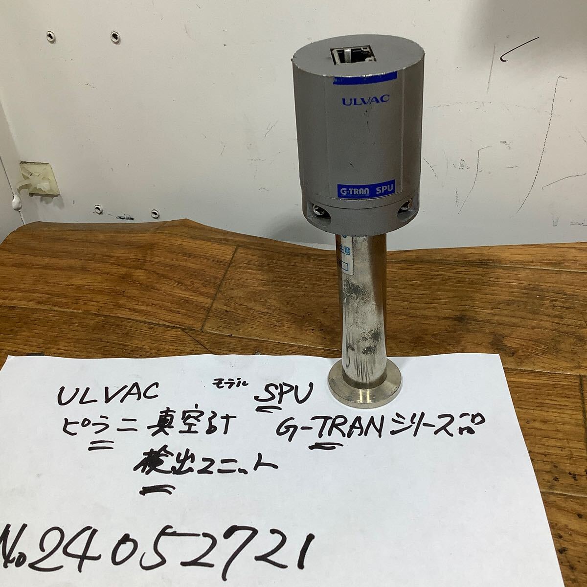 ULVACアルパック製ピラニ真空計、検出ユニット (モデルSPU)GーTRANシリーズ品です。中古品現状渡し品です。拍卖