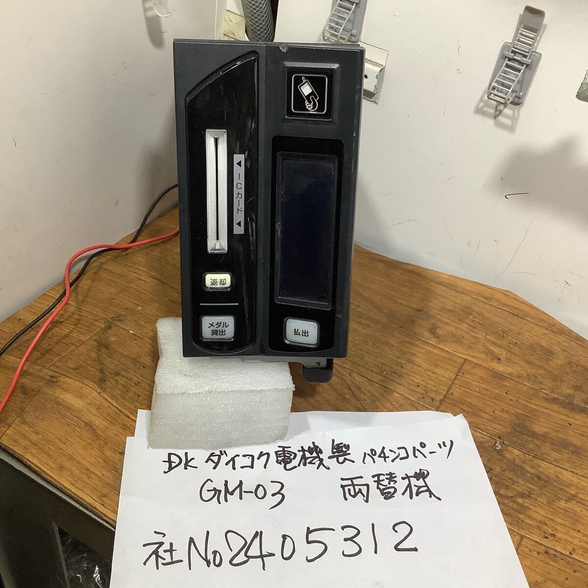 パチンコパーツDKダイコク電機製GM -03両替機中古品一般通電まで済みです。現状渡し品です拍卖