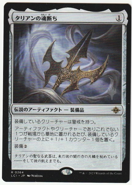 プロモスタンプ タリアンの魂断ち/Tarrian's Soulcleaver 日本語1枚拍卖