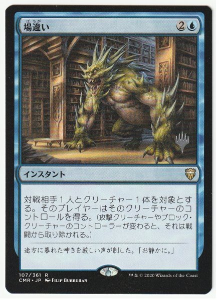 プロモスタンプ 場違い/Wrong Turn 日本語1枚拍卖