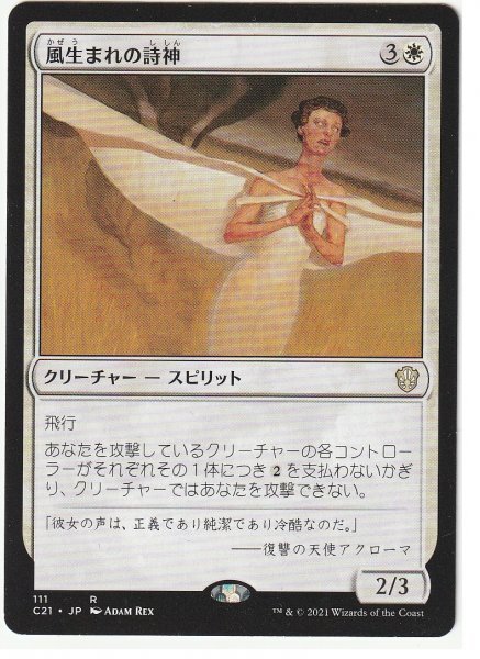 C21 風生まれの詩神/Windborn Muse 日本語1枚拍卖