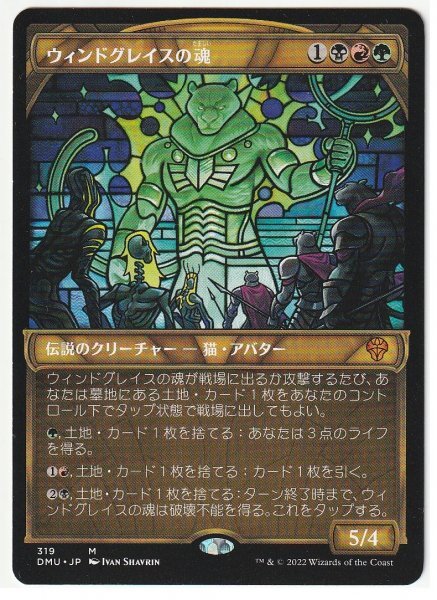 DMU ウィンドグレイスの魂 ショーケース版 日本語1枚拍卖