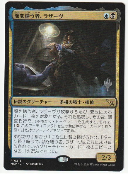 プロモスタンプ 顔を繕う者、ラザーヴ 日本語1枚拍卖