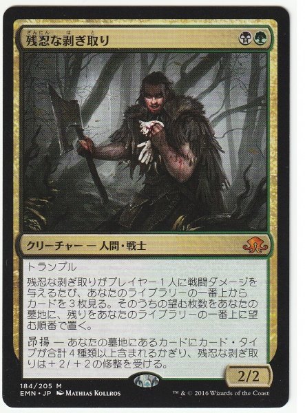 EMN 残忍な剥ぎ取り/Grim Flayer 日本語1枚拍卖