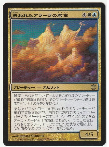 ARB 失われたアラーラの君主 日本語1枚拍卖