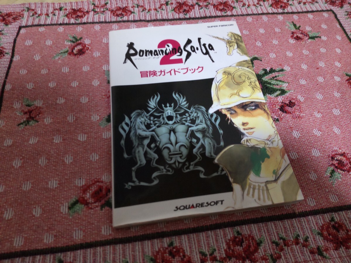 送込み! 料スーファミ 初版 ロマンシング2 冒険ガイドブック 初版拍卖