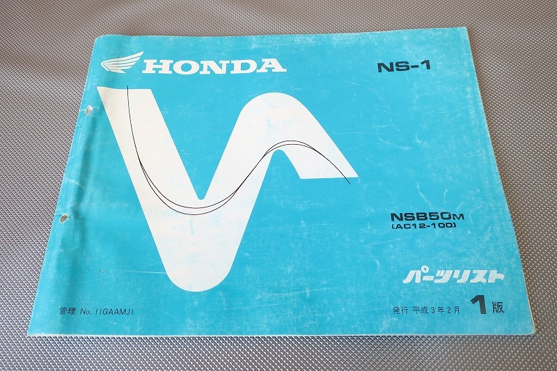 即決!NS-1/1版/パーツリスト/AC12-100/NS1/パーツカタログ/カスタム・レストア・メンテナンス/164拍卖