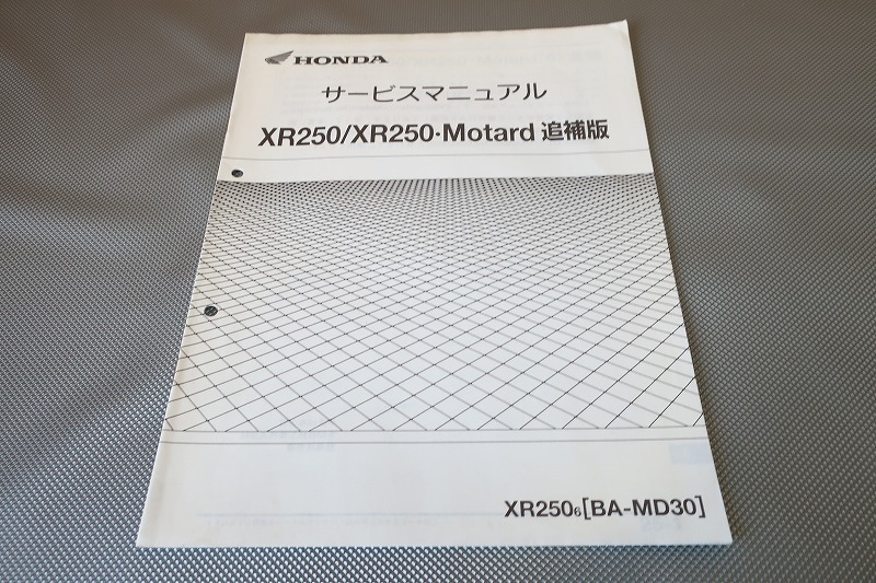 即決!XR250/XR250モタード/サービスマニュアル補足版/MD30-190-/(検索:カスタム/レストア/メンテナンス/整備書/修理書)/164拍卖