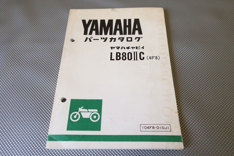 即決!チャッピー80/1版/パーツリスト/LB80IIC/4F8/440-770101-/チャピィ/パーツカタログ/カスタム・レストア・メンテナンス/1703拍卖