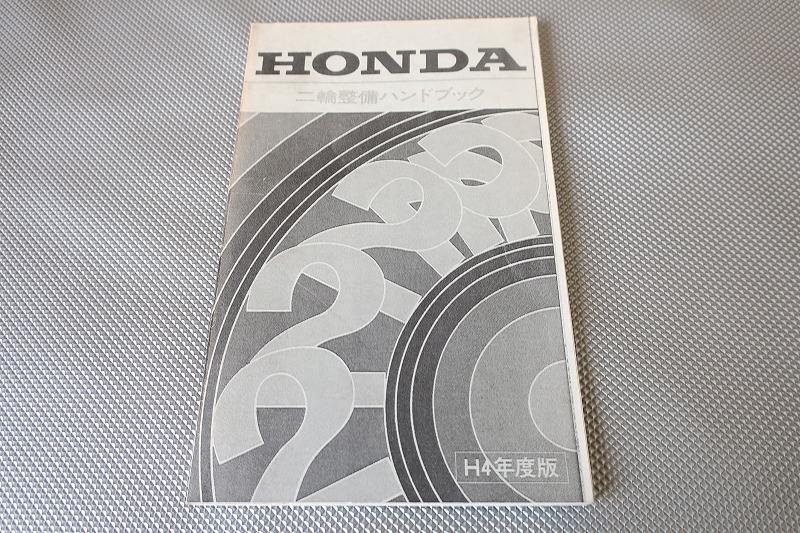 ハンドブック/モンキー/Z50R/NS-1/NSR50/80/ジェイド/CBR250RR/XLR250Rバハ/NSR250R/CRM250R/CB400SF/VFR400R/NR750/CB1000SF/GL1500SE/h4拍卖