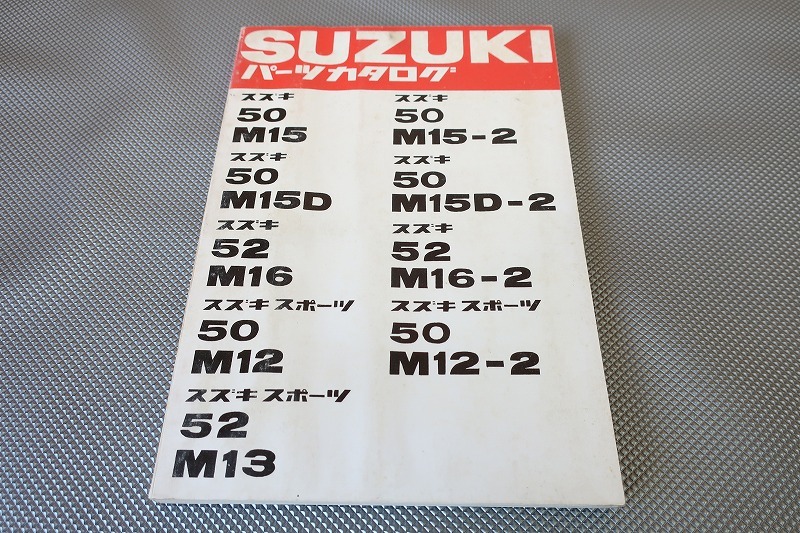 即決!50-M15/2/D/52-M16/2/50-M12/2/52-M13//パーツリスト/スポーツ/パーツカタログ/カスタム・レストア・メンテナンス/101拍卖