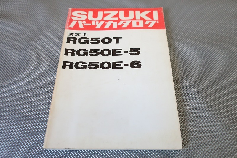 即決!RG50T/RG50E-5/6//パーツリスト/RG502-122/143-/パーツカタログ/カスタム・レストア・メンテナンス/101拍卖