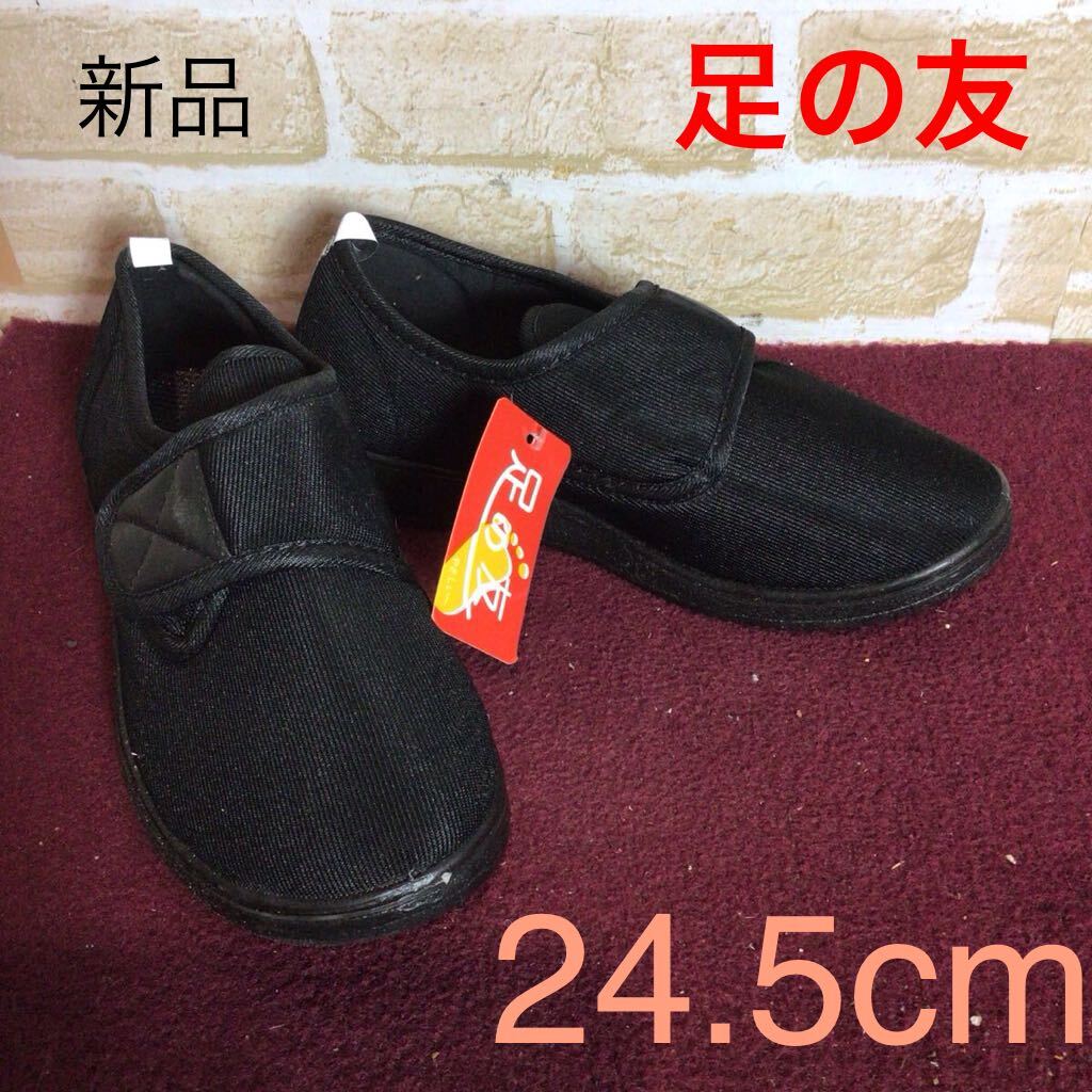 【売り切り!送料無料!】A-365 足の友!カジュアルシューズ!介護!履きやすい!履かせやすい!黒!ブラック!24.5!新品タグ付き!訳あり!拍卖